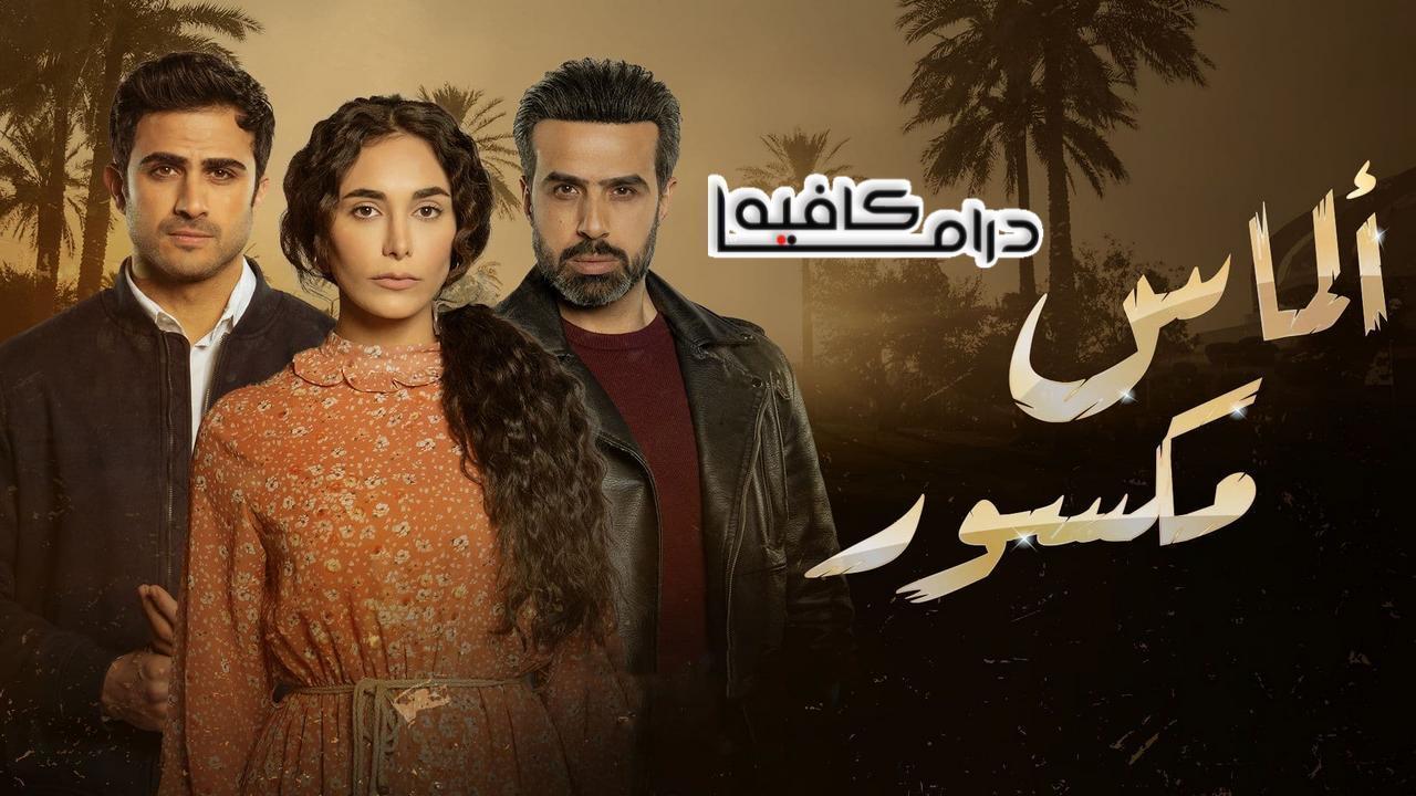 مسلسل ألماس مكسور الحلقة 22 الثانية والعشرون