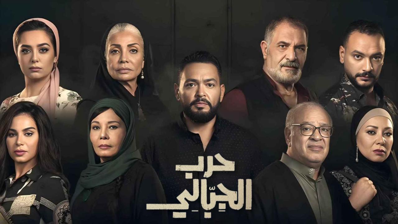 مسلسل حرب الجبالي الحلقة 8 الثامنة