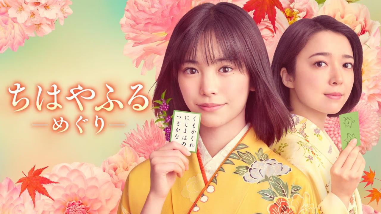 مسلسل Chihayafuru: Full Circle الحلقة 1 الاولي مترجمة