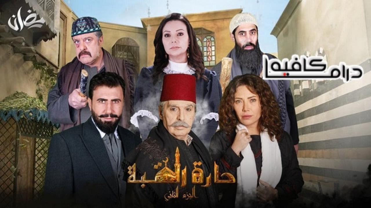 مسلسل حارة القبة 2 الحلقة 34 الرابعة والثلاثون