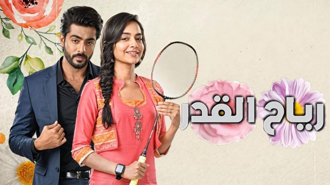 مسلسل رياح القدر الحلقة 20 العشرون مدبلجة