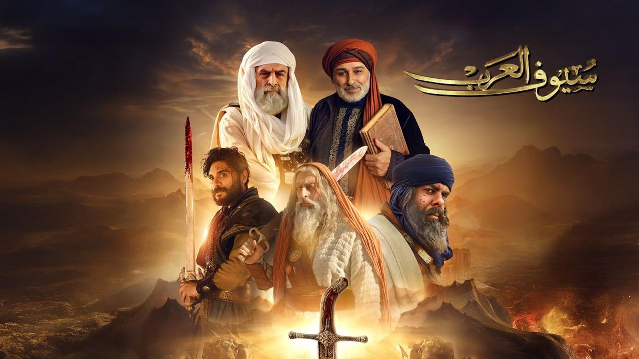 مسلسل سيوف العرب الحلقة 5 الخامسة