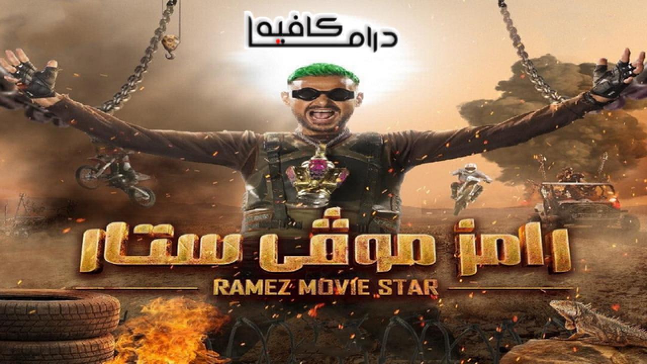 برنامج رامز موفي ستار الحلقة 25 الخامسة والعشرون HD - عمرو يوسف