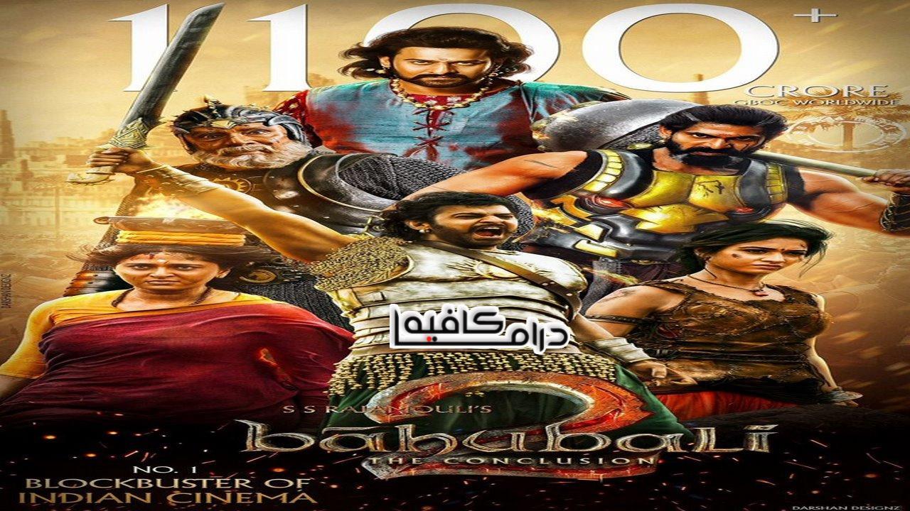 فيلم Baahubali 2: The Conclusion 2017 مترجم كامل HD اون لاين