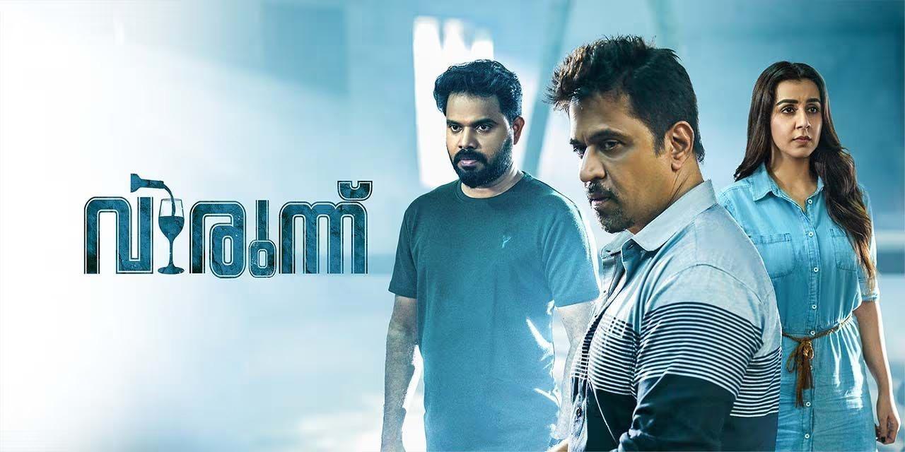 فيلم Virunnu 2024 مترجم كامل HD