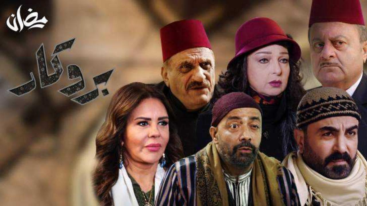 مسلسل بروكار 2 الحلقة 32 الثانية والثلاثون